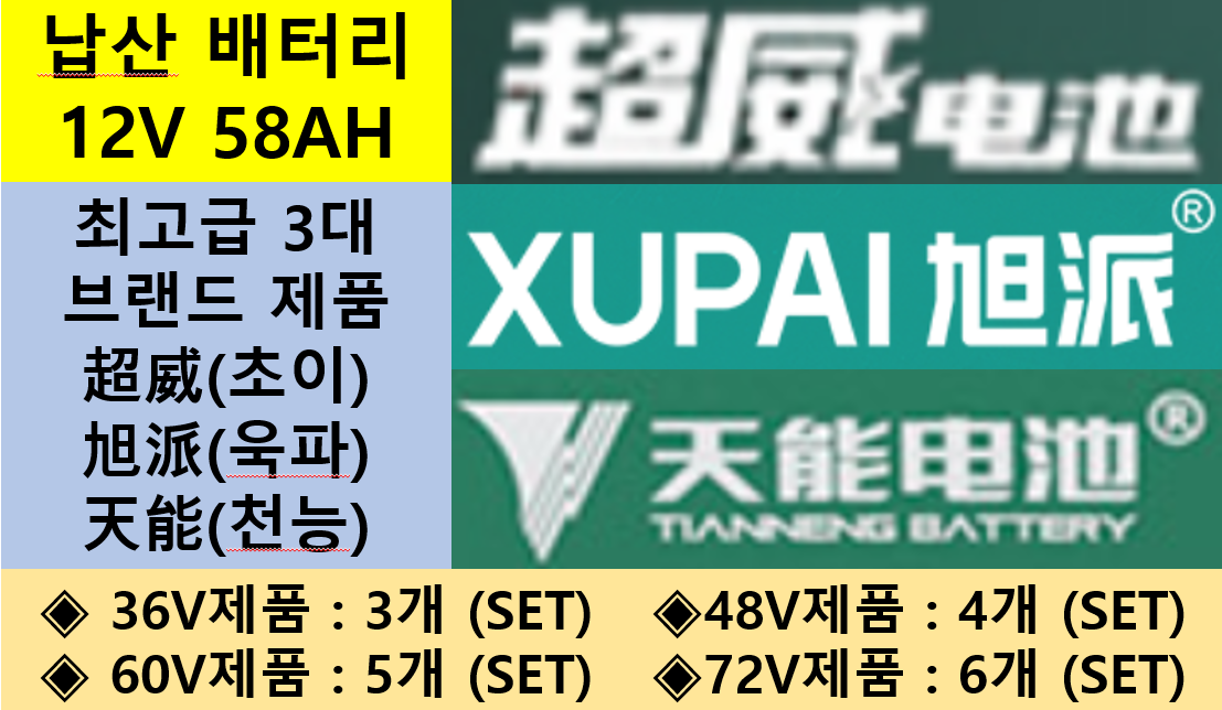 납산배터리 58AH